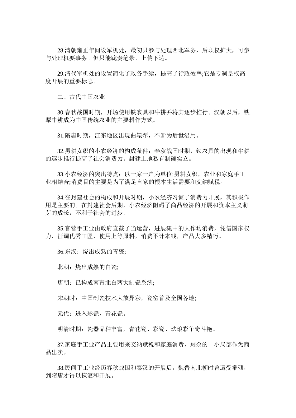 2023年高考历史必背重要知识点.docx_第3页