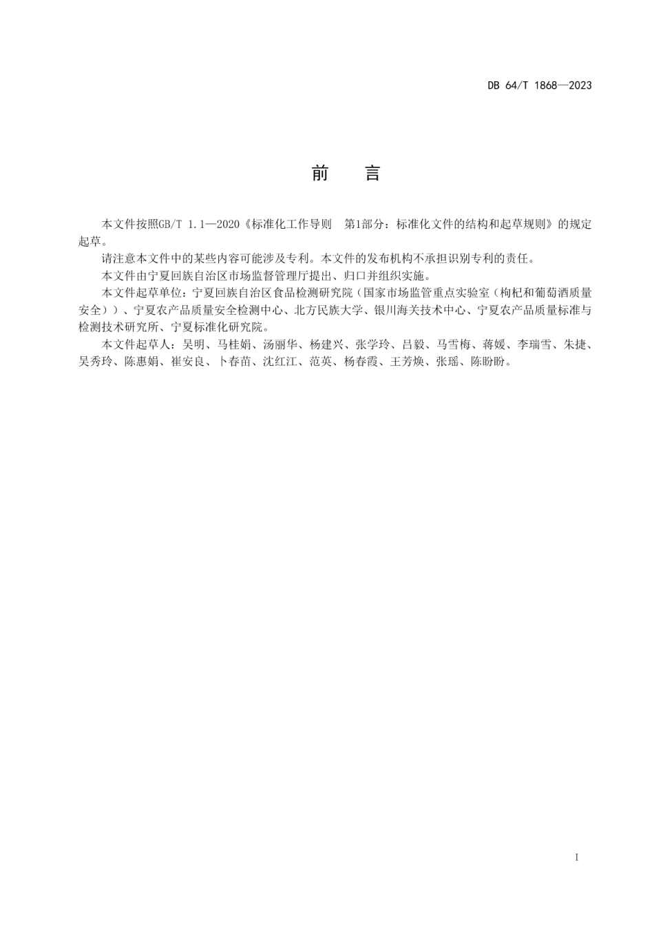 DB64T1868-2023县级食品检测实验室建设规范.pdf_第3页