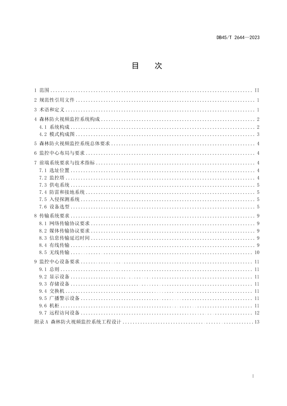 DB45T 2644-2023森林防火视频监控系统技术规范.pdf_第3页