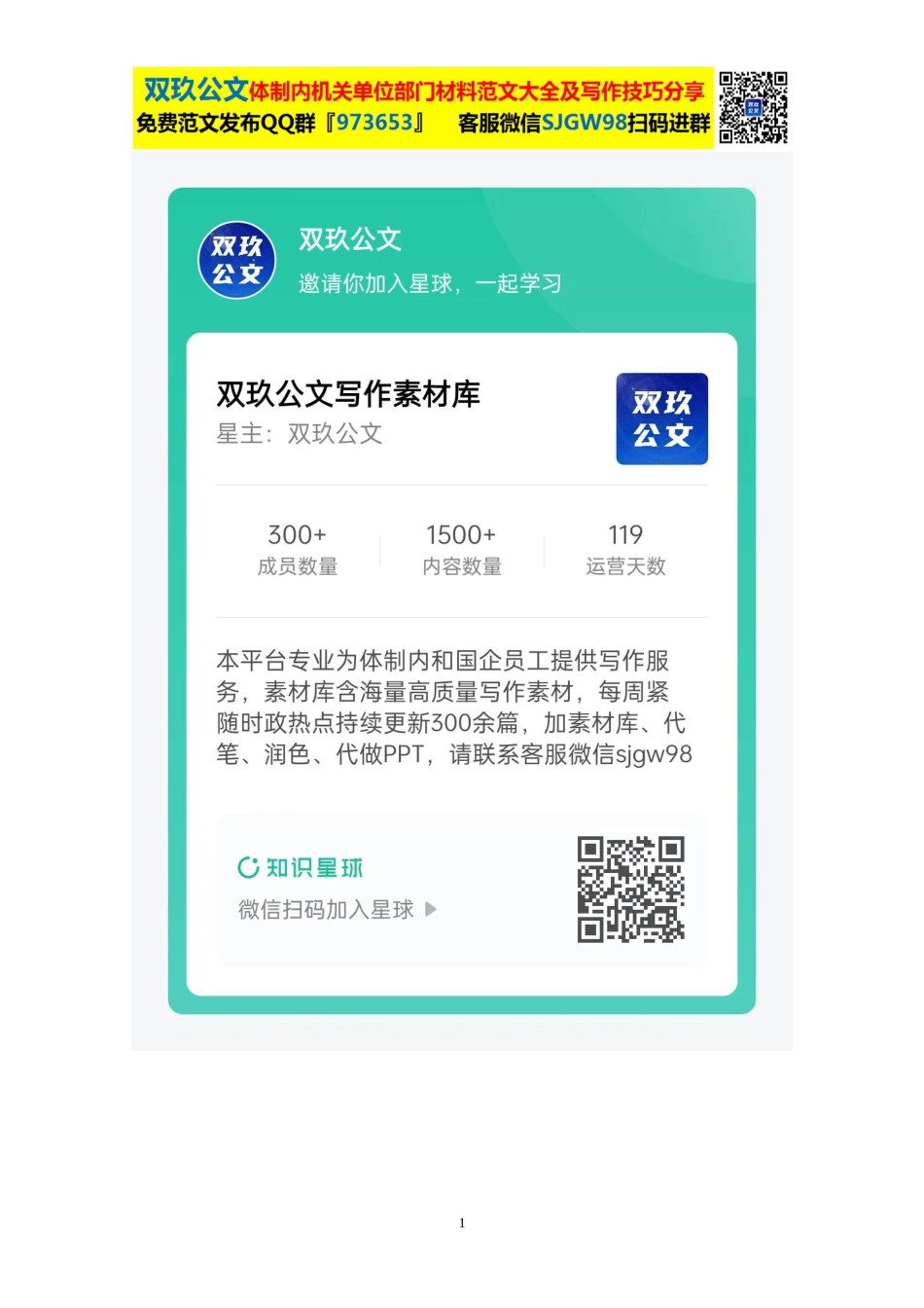 18笔杆子写作必备国学名句集锦.doc_第1页