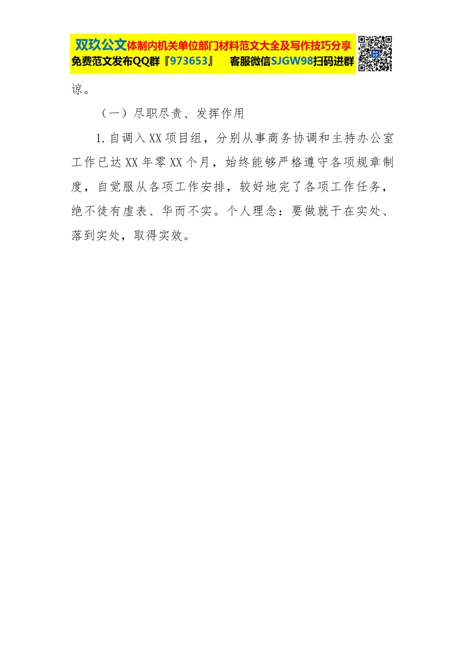 公司办公室主任竞聘演讲.docx_第2页