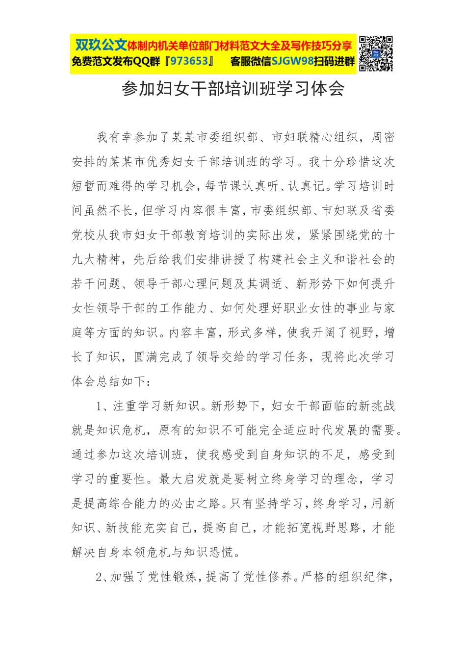 【范文】参加妇女干部培训班学习体会.doc_第1页