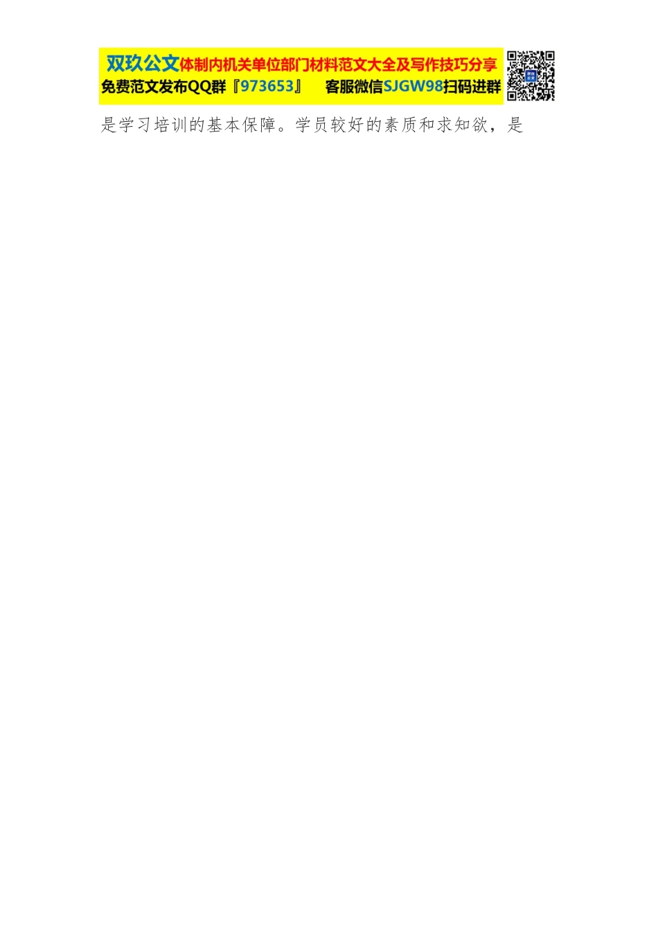 【范文】参加妇女干部培训班学习体会.doc_第2页