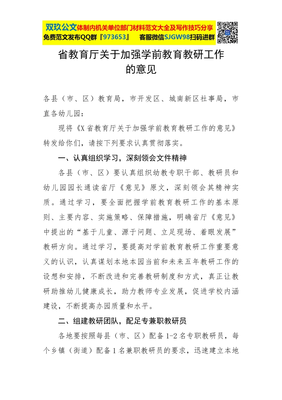 【范文】X省教育厅关于加强学前教育教研工作的意见.docx_第2页