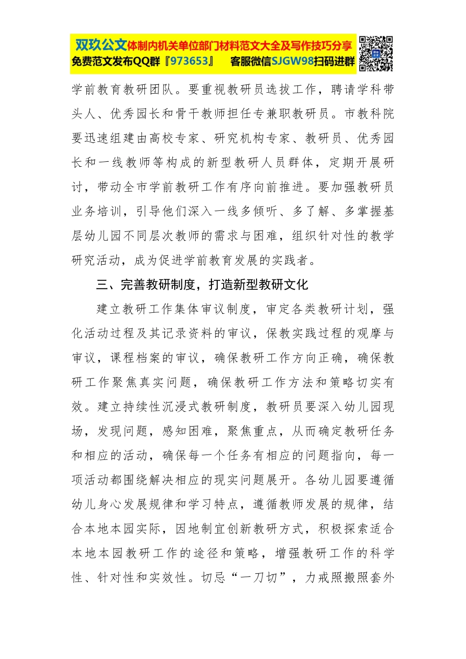 【范文】X省教育厅关于加强学前教育教研工作的意见.docx_第3页