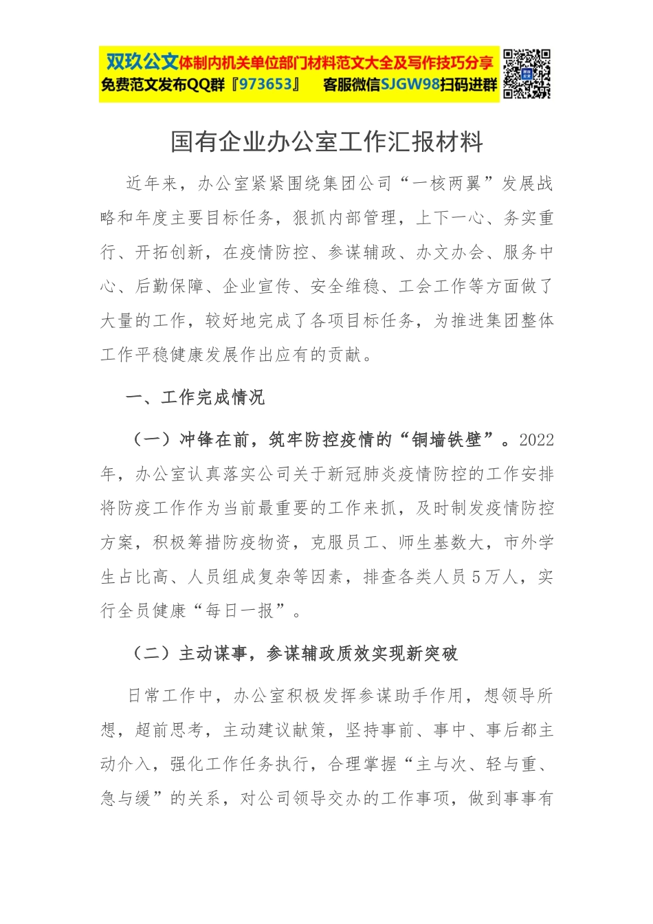 国有企业办公室工作汇报材料.docx_第1页