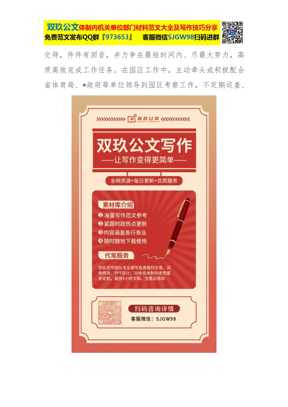 国有企业办公室工作汇报材料.docx_第2页