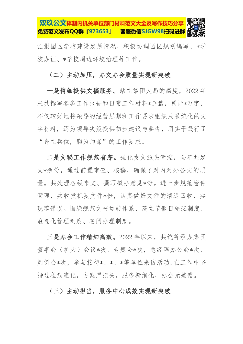 国有企业办公室工作汇报材料.docx_第3页