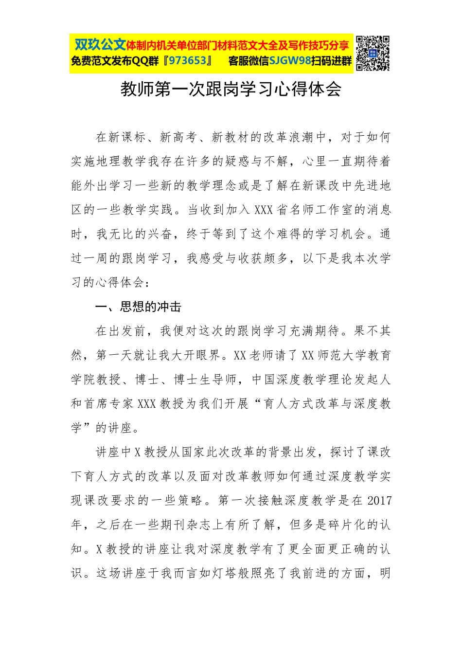 教师第一次跟岗学习心得体会.docx_第1页