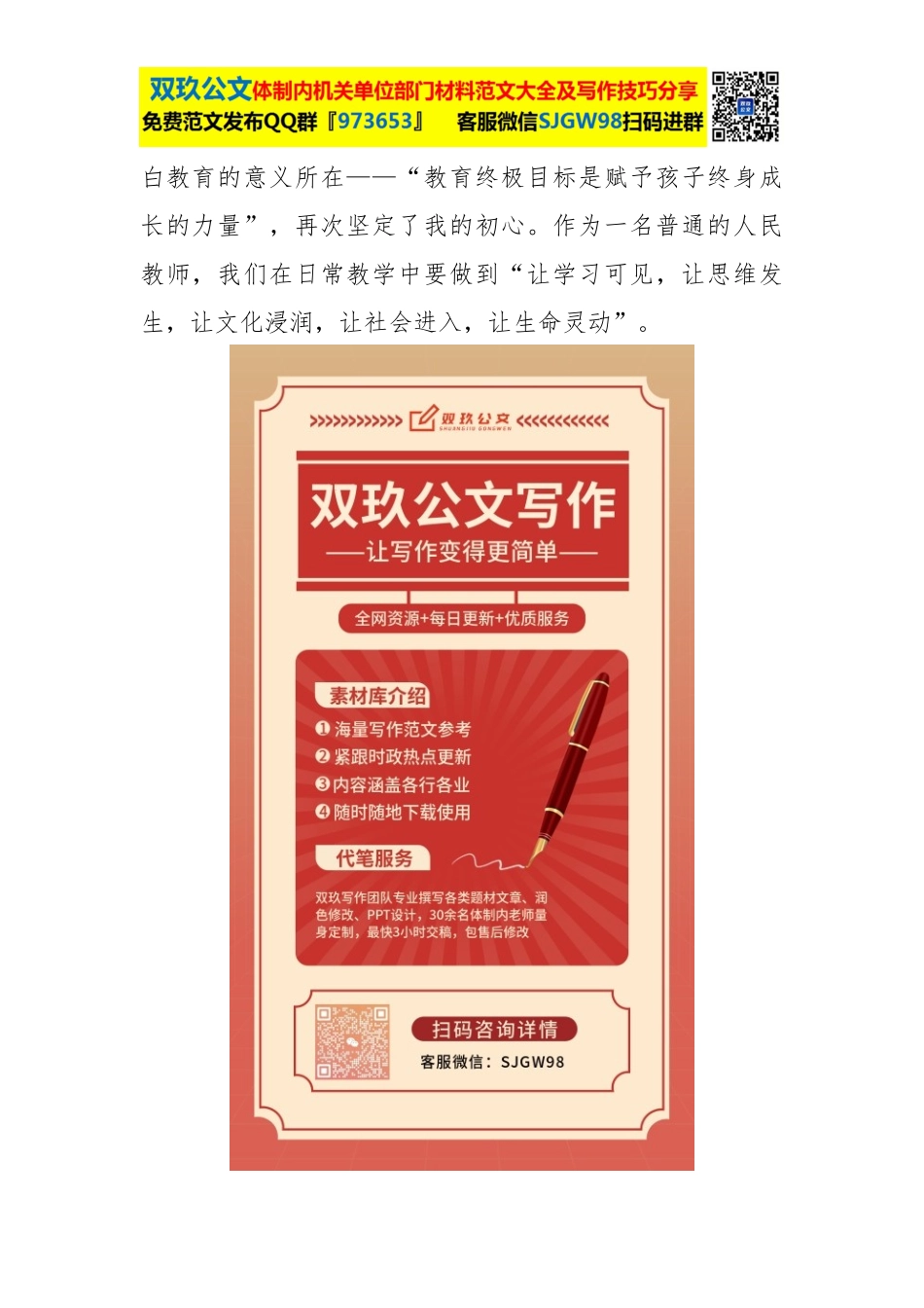 教师第一次跟岗学习心得体会.docx_第2页