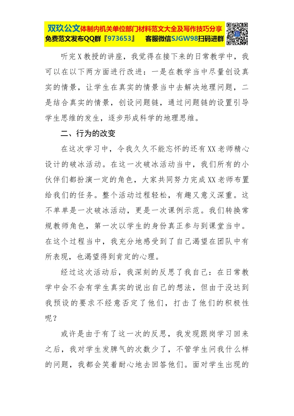 教师第一次跟岗学习心得体会.docx_第3页