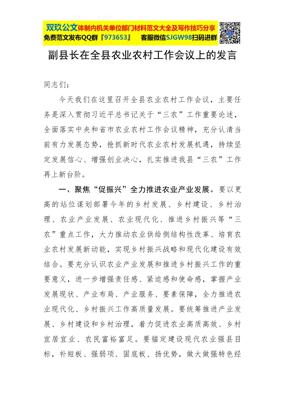 副县长在全县农业农村工作会议上的讲话发言.docx_第1页