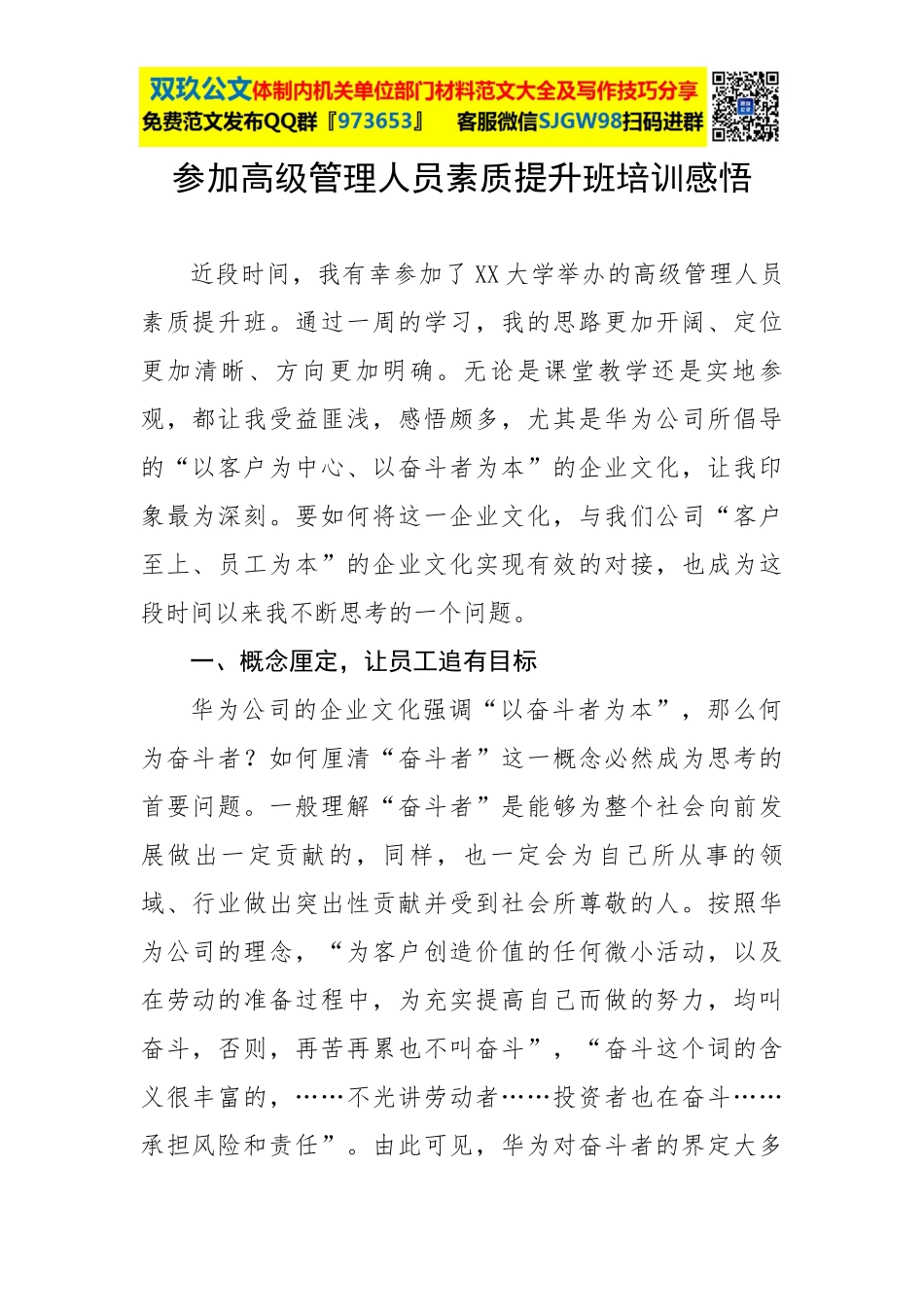 参加高级管理人员素质提升班培训心得感悟.docx_第1页