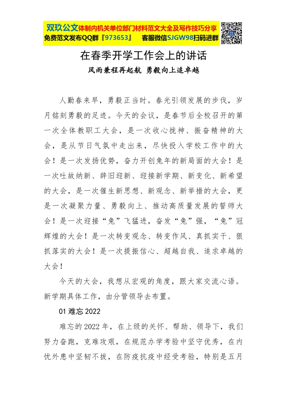 在春季开学工作会上的讲话.docx_第1页