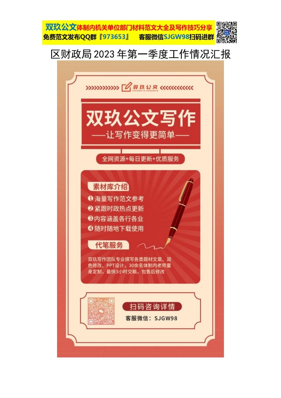 区财政局2023年第一季度工作情况汇报.docx_第1页