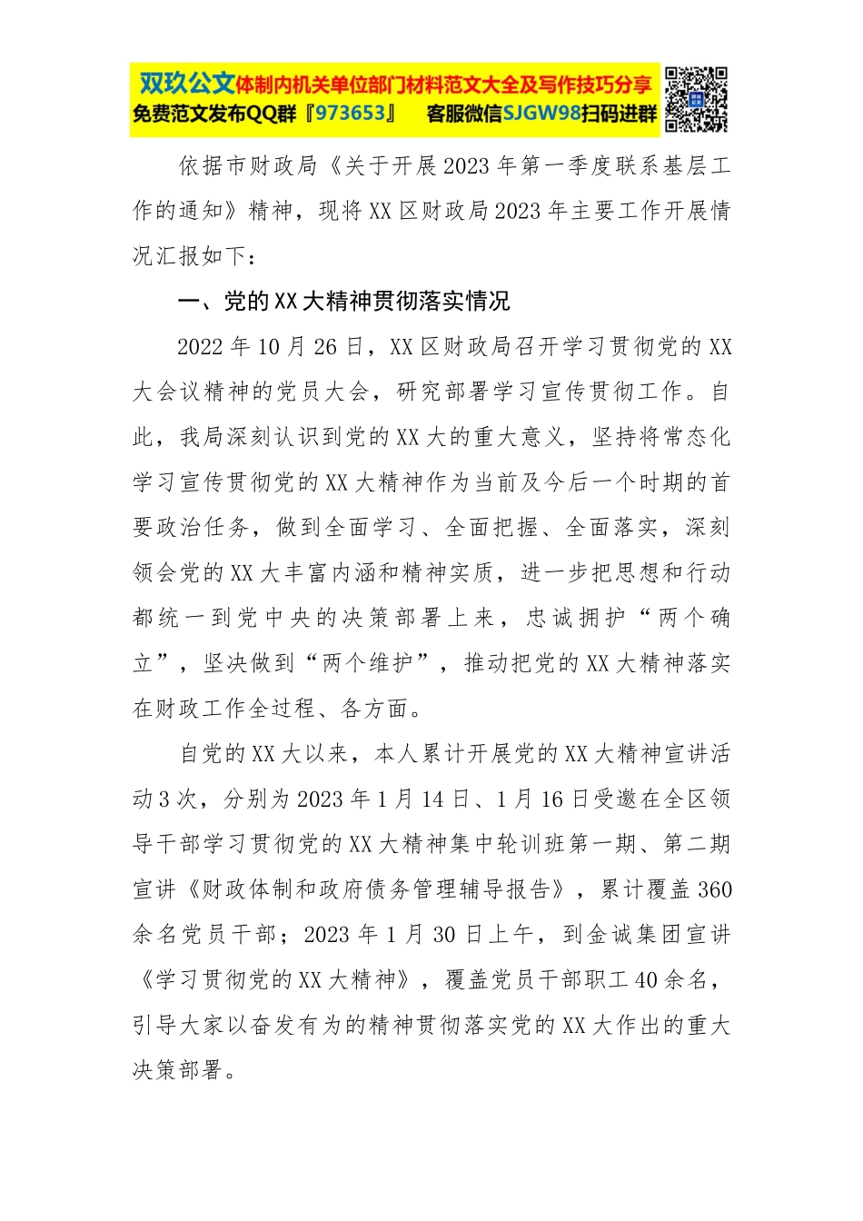 区财政局2023年第一季度工作情况汇报.docx_第2页