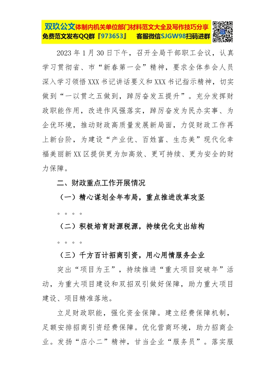 区财政局2023年第一季度工作情况汇报.docx_第3页