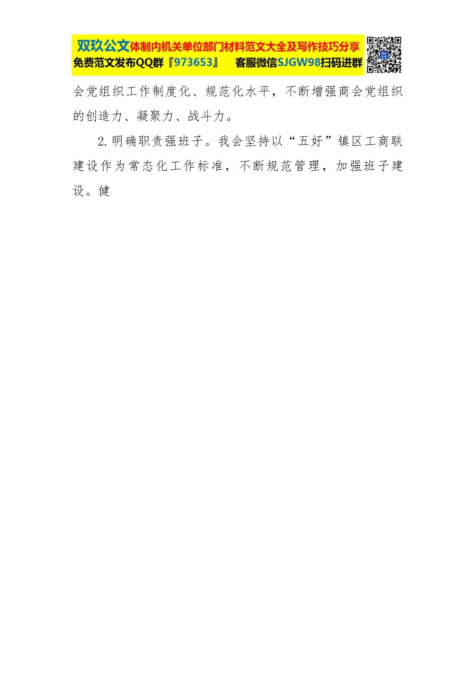 商会暨外商投资企业协会2022年工作回顾.docx_第2页