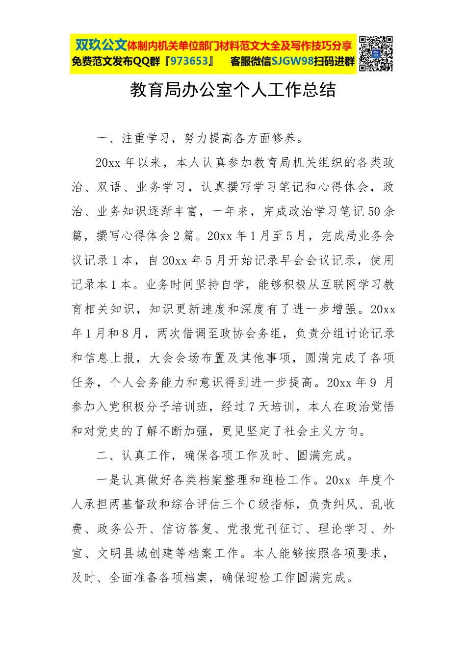 教育局办公室个人工作总结.docx_第1页
