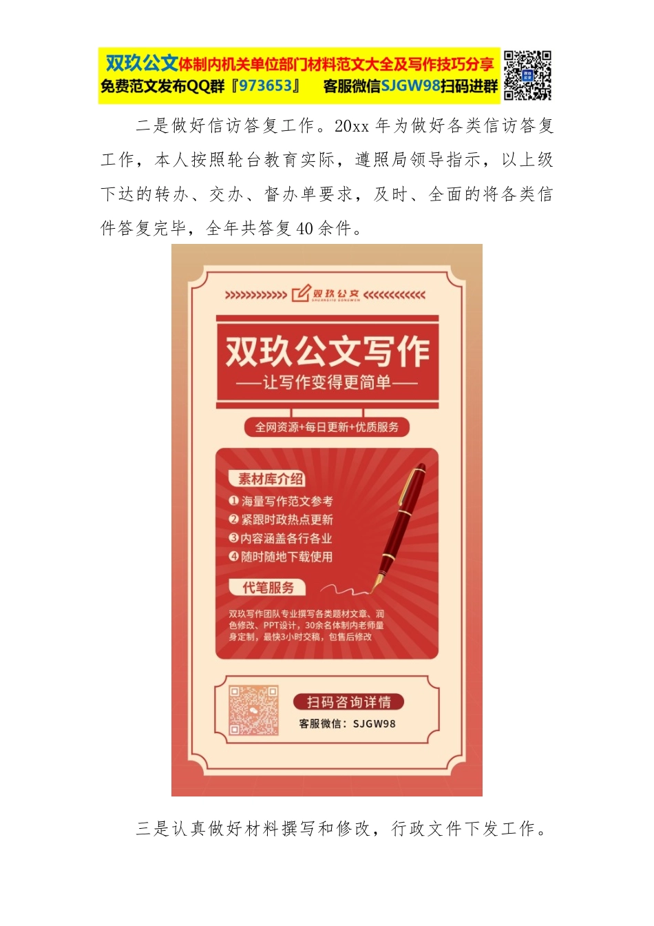 教育局办公室个人工作总结.docx_第2页