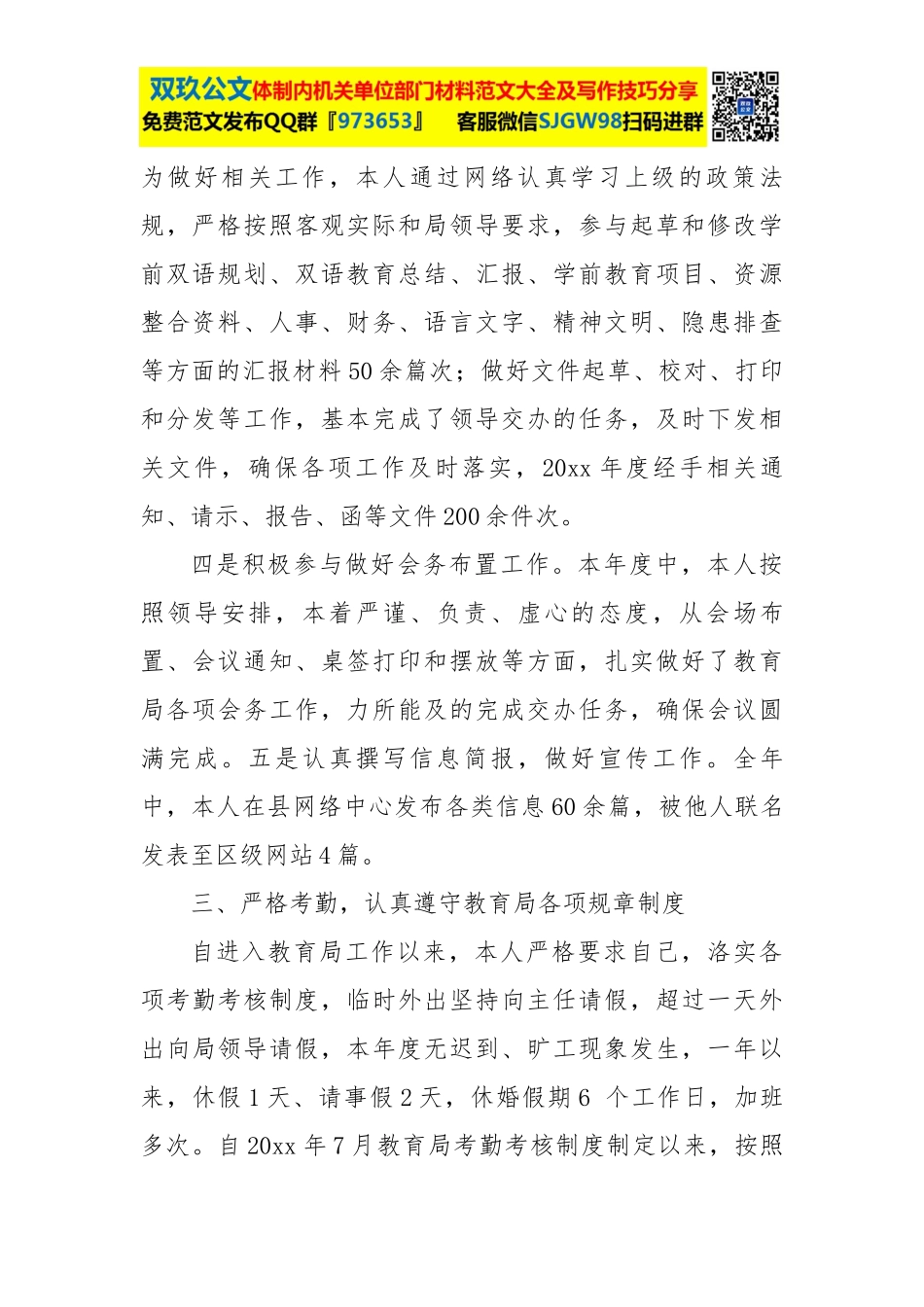教育局办公室个人工作总结.docx_第3页