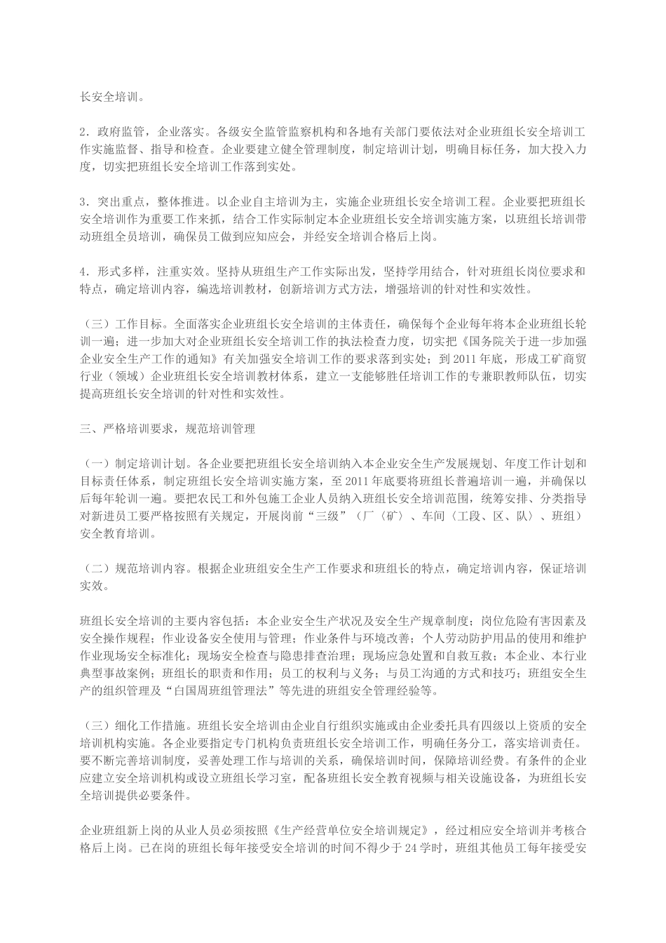 国务院安委会办公室关于贯彻落实国务院《通知》精神加强企业班组长安全培训工作的指导意见（安委办〔2010〕27号）.docx_第2页