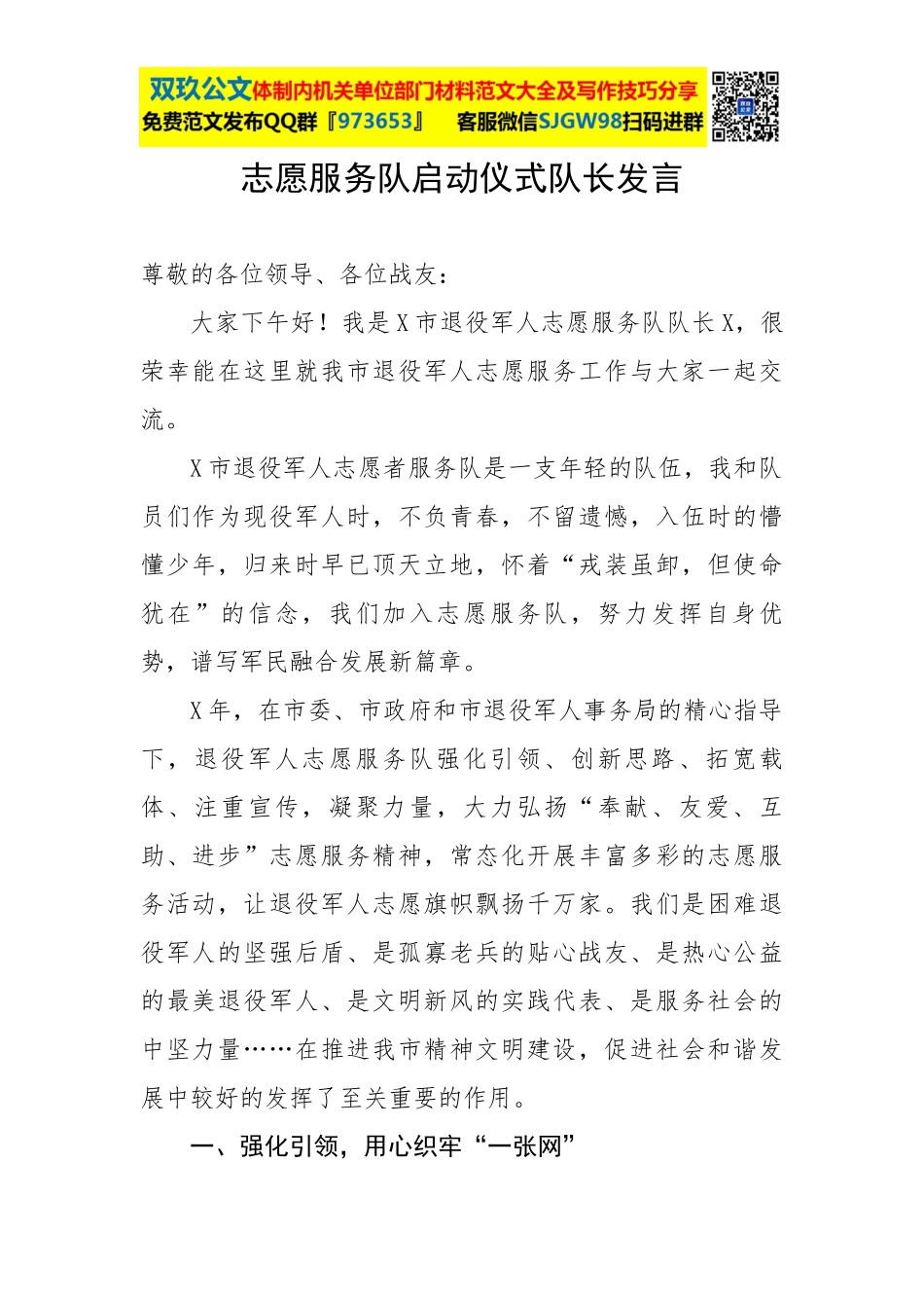 志愿服务队启动仪式队长发言.docx_第1页