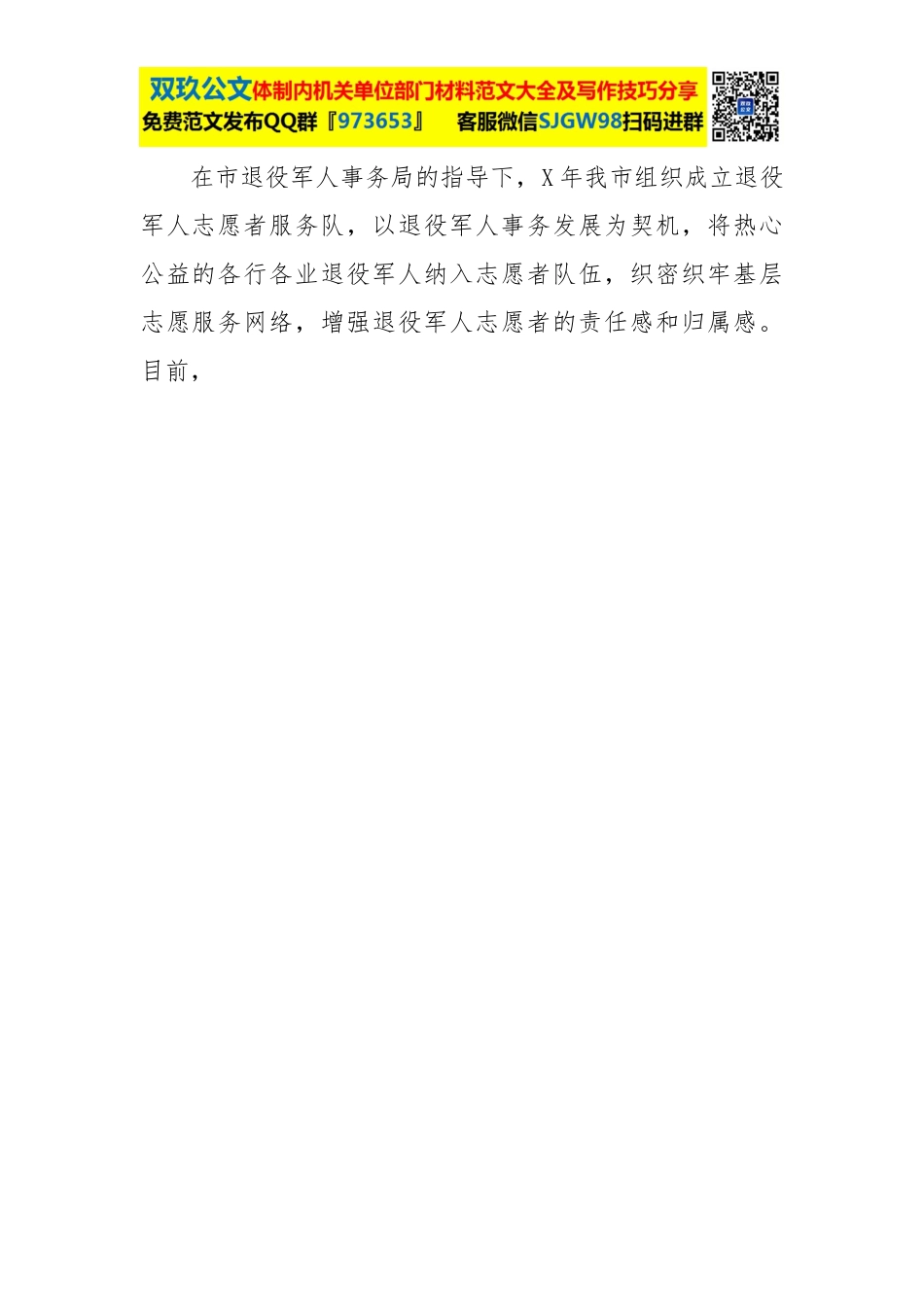 志愿服务队启动仪式队长发言.docx_第2页