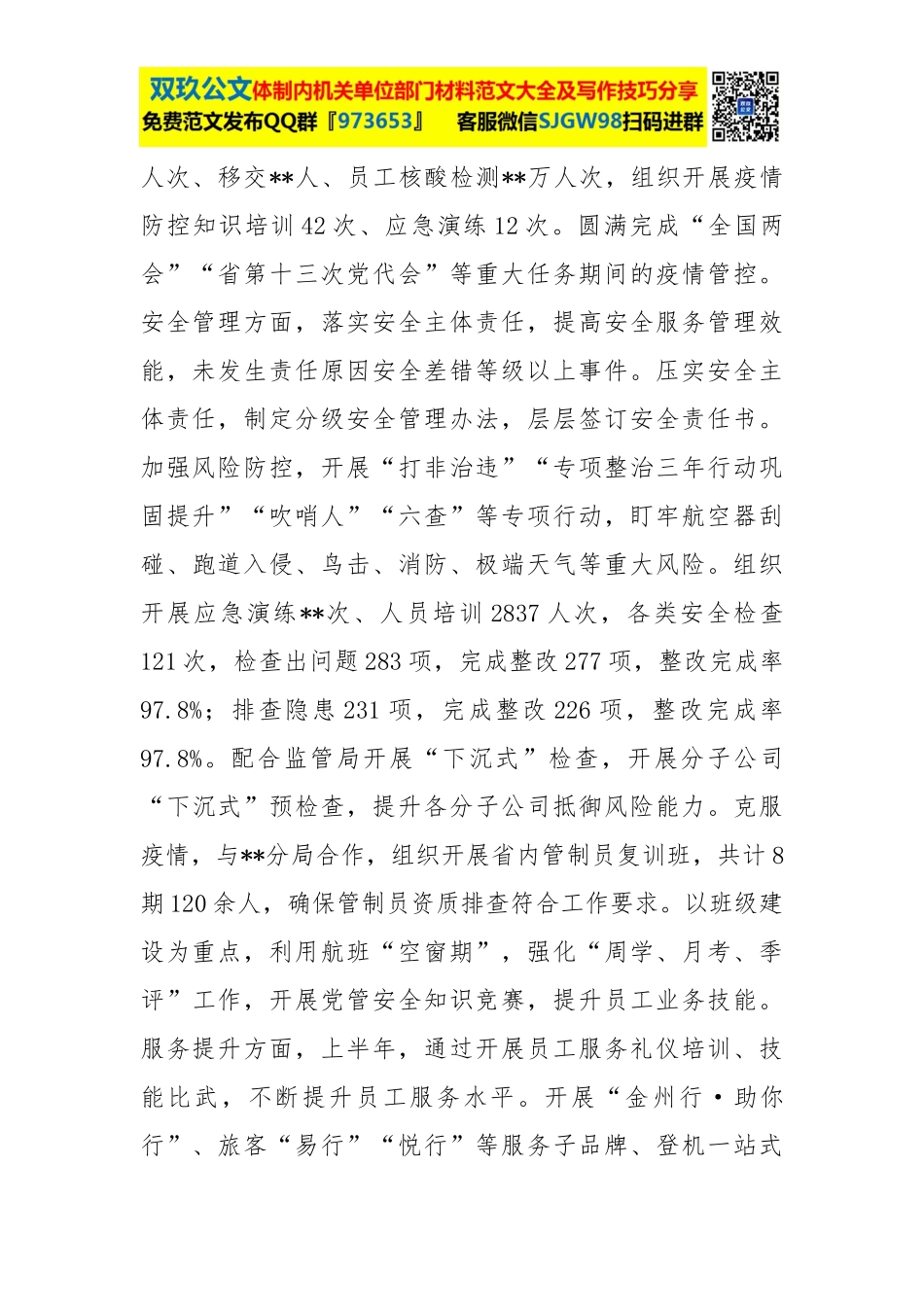 集团公司2022年上半年工作总结.docx_第2页