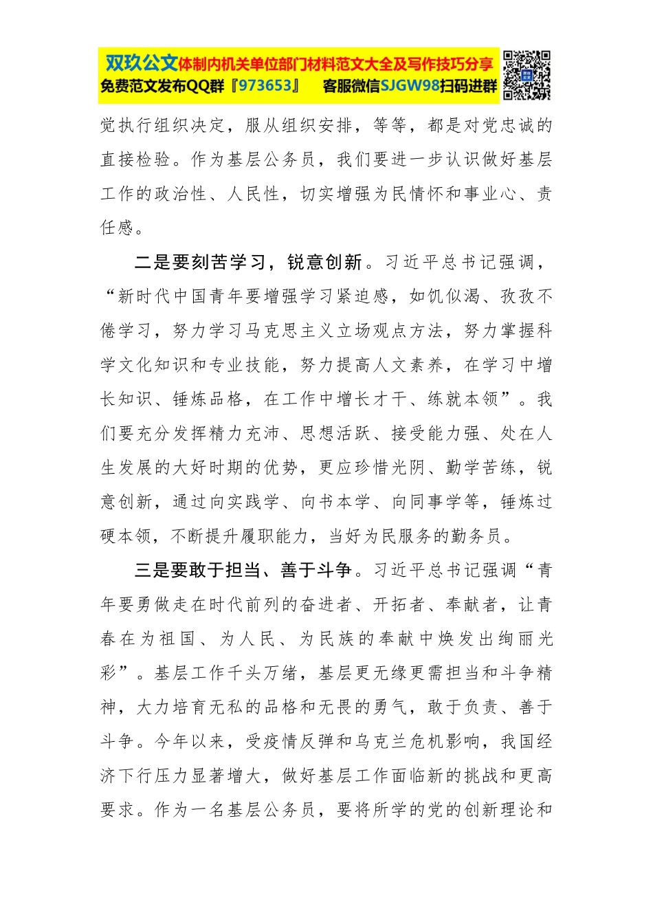担当作为、履职尽责演讲稿：牢记殷殷嘱托彰显基层青年的时代担当.docx_第2页