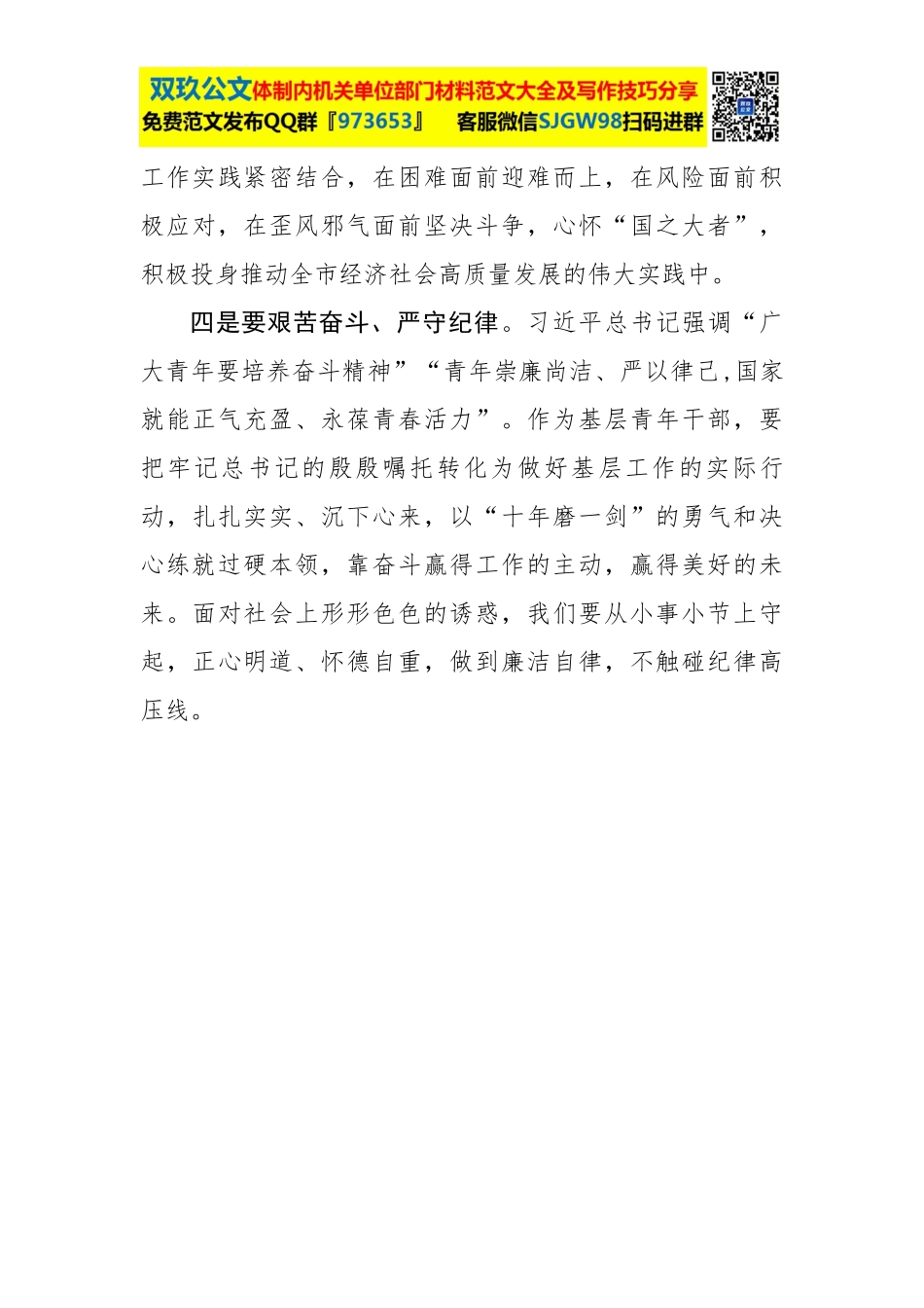 担当作为、履职尽责演讲稿：牢记殷殷嘱托彰显基层青年的时代担当.docx_第3页