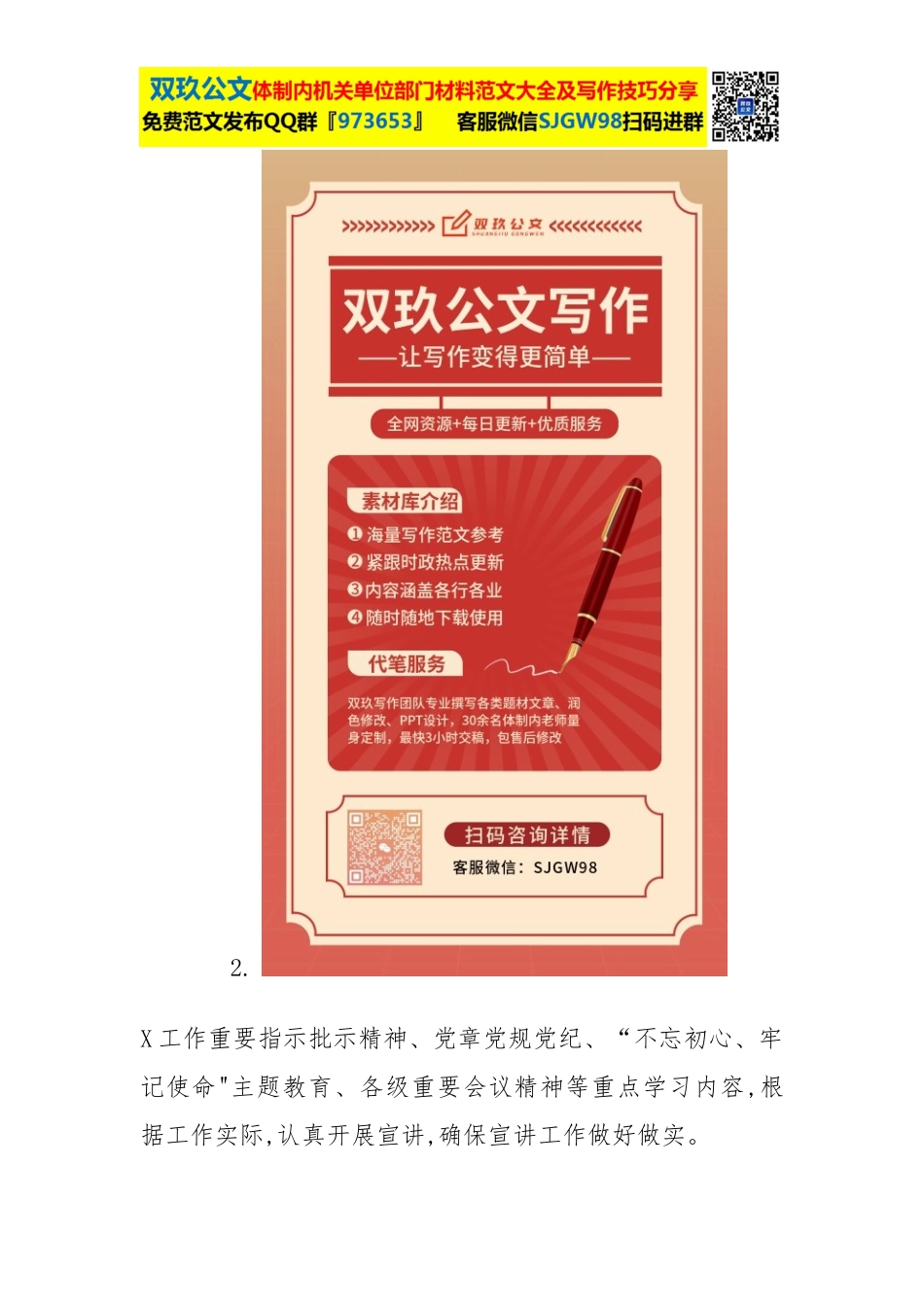 镇新时代文明实践所宣讲管理制度.docx_第2页