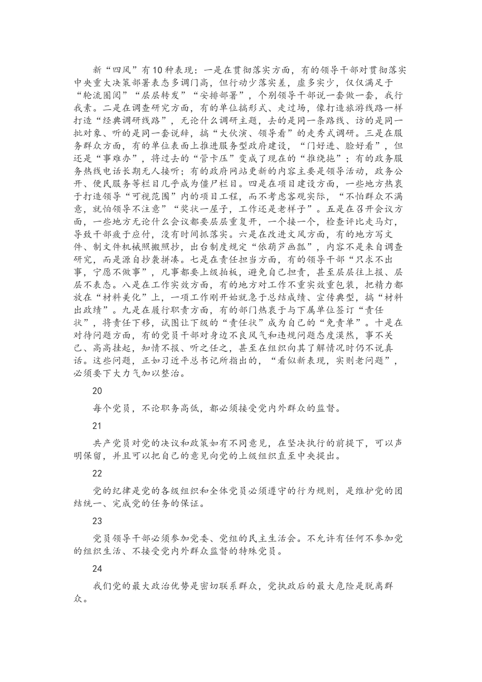 2022年党员领导应知应会知识点260条汇编附全答案【供参考】.docx_第3页