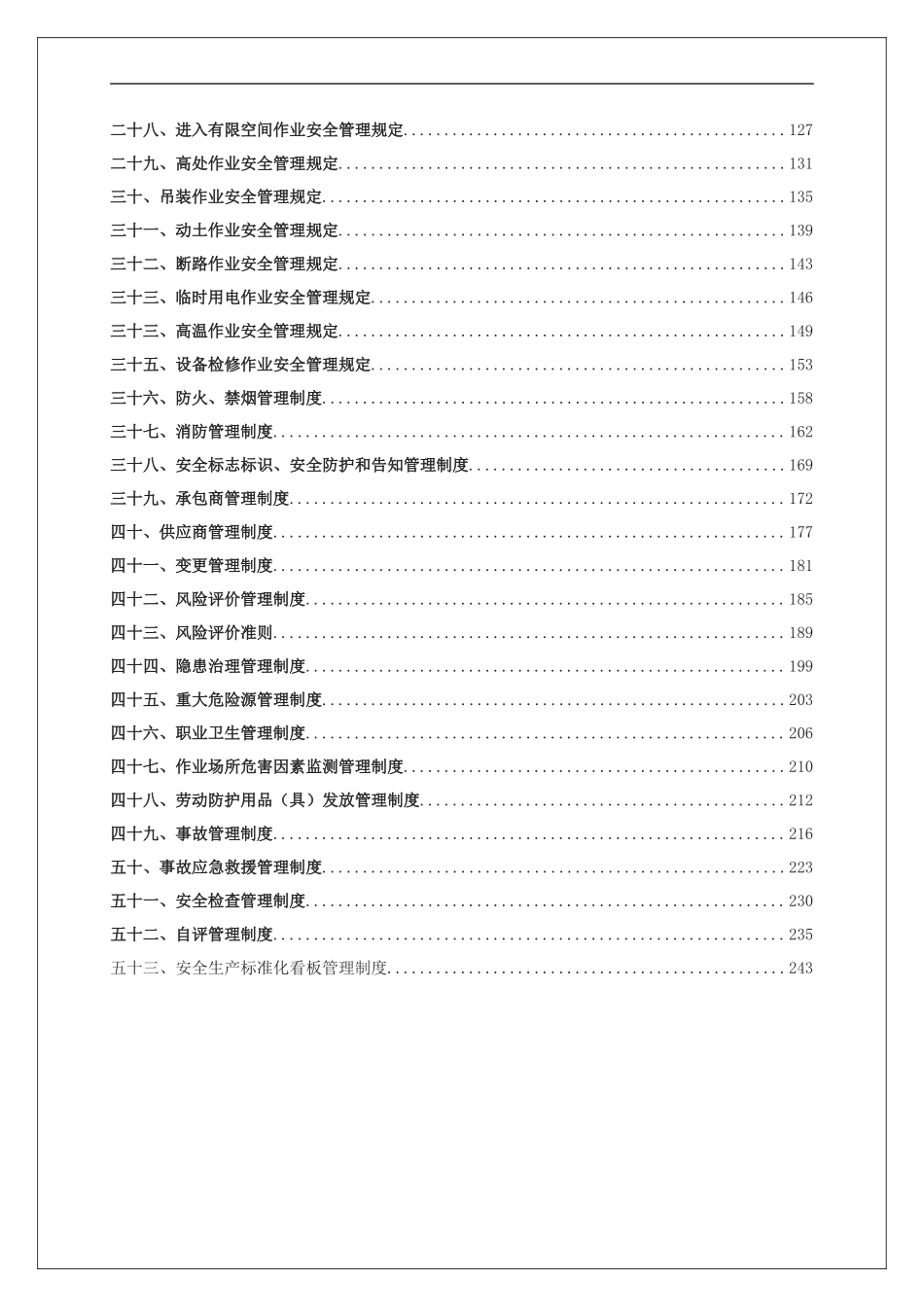 2工贸行业安全标准化管理制度汇编（251页）.doc_第3页