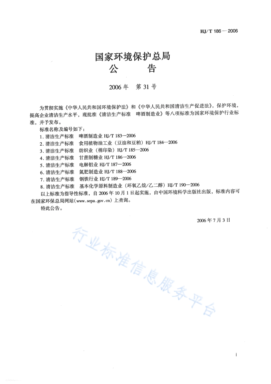 HJ∕T 186-2006 清洁生产标准 甘蔗制糖业.pdf_第2页