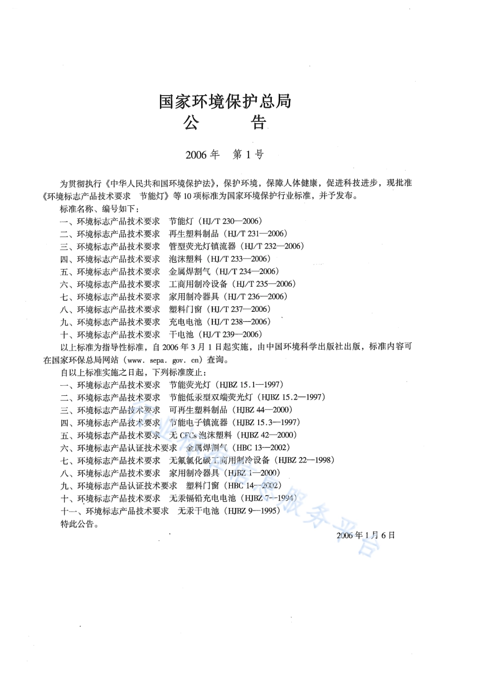 HJ∕T 230-2006 环境标志产品技术要求 节能灯.pdf_第2页