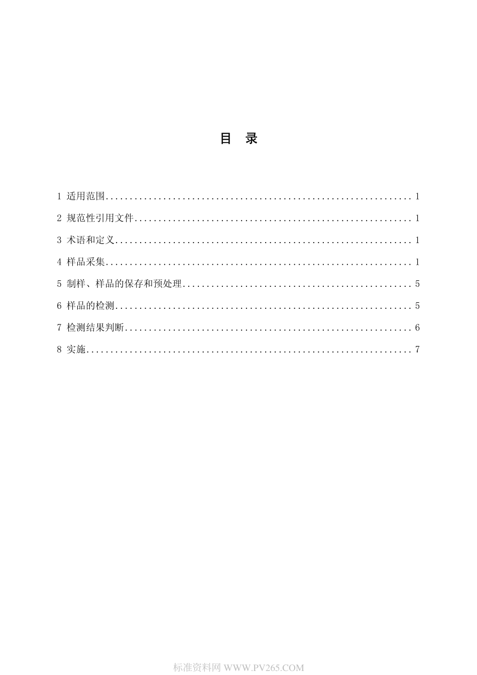 HJ∕T 298-2007 危险废物鉴别技术规范.pdf_第3页