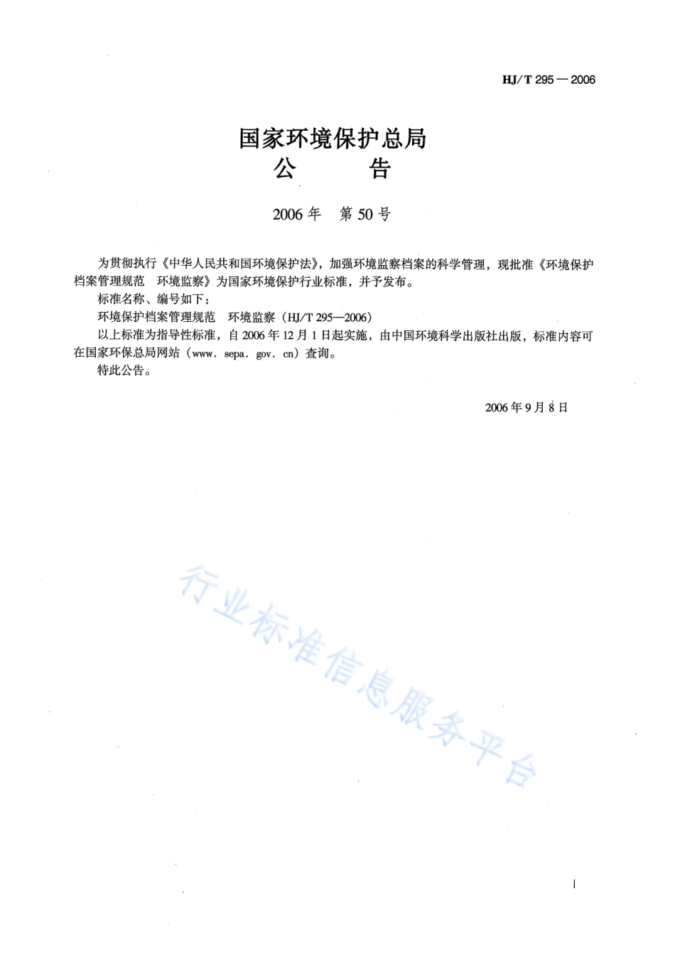 HJ∕T 295-2006 环境保护档案管理规范 环境监察.pdf_第2页