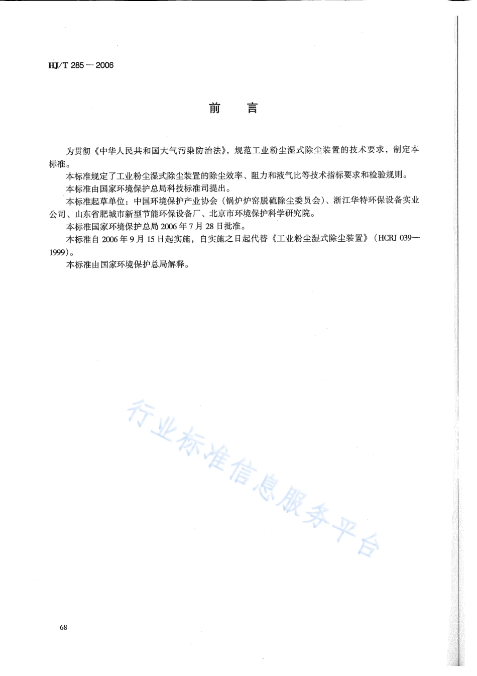 HJ∕T 284-2006 环境保护产品技术要求 袋式除尘器用电磁脉冲阀.pdf_第2页