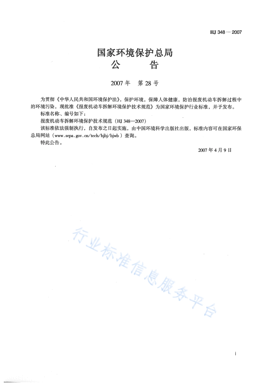 HJ∕T 349-2007 环境影响评价技术导则 陆地石油天然气开发建设项目.pdf_第2页