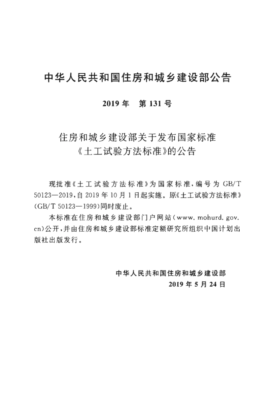 GB∕T 50123-2019 土工试验方法标准.pdf_第3页