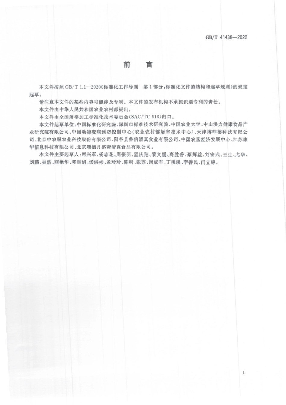 GB∕T 41438-2022 牛肉追溯技术规程.pdf_第3页