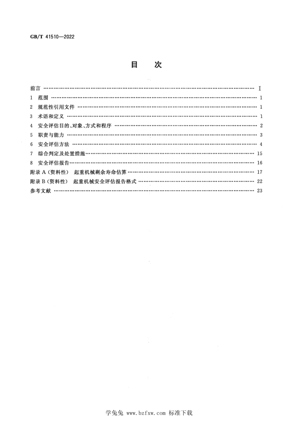 GB∕T 41510-2022 起重机械安全评估规范 通用要求.pdf_第2页