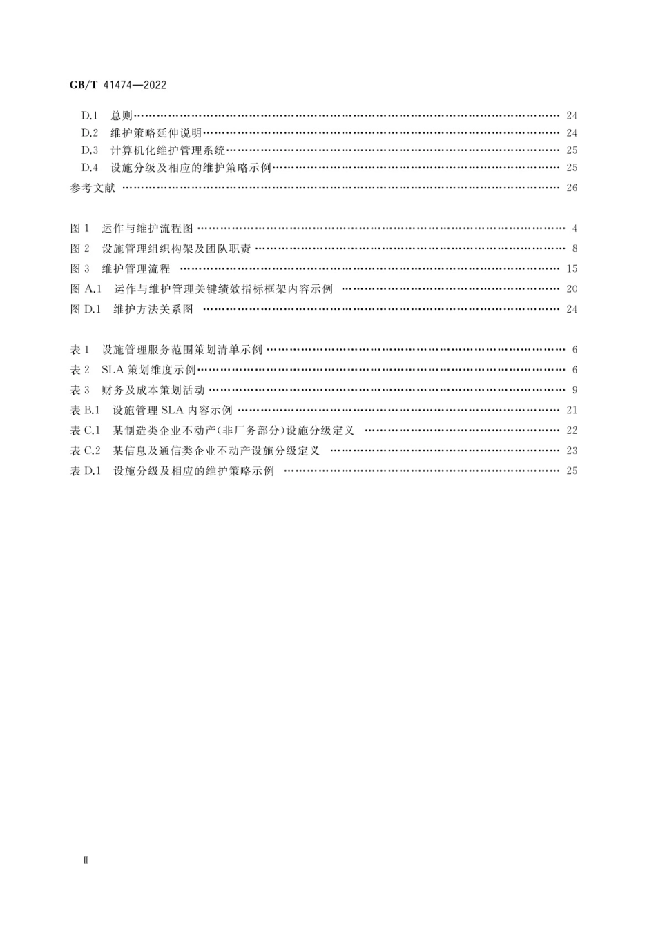 GB∕T 41474-2022 设施管理 运作与维护指南.pdf_第3页