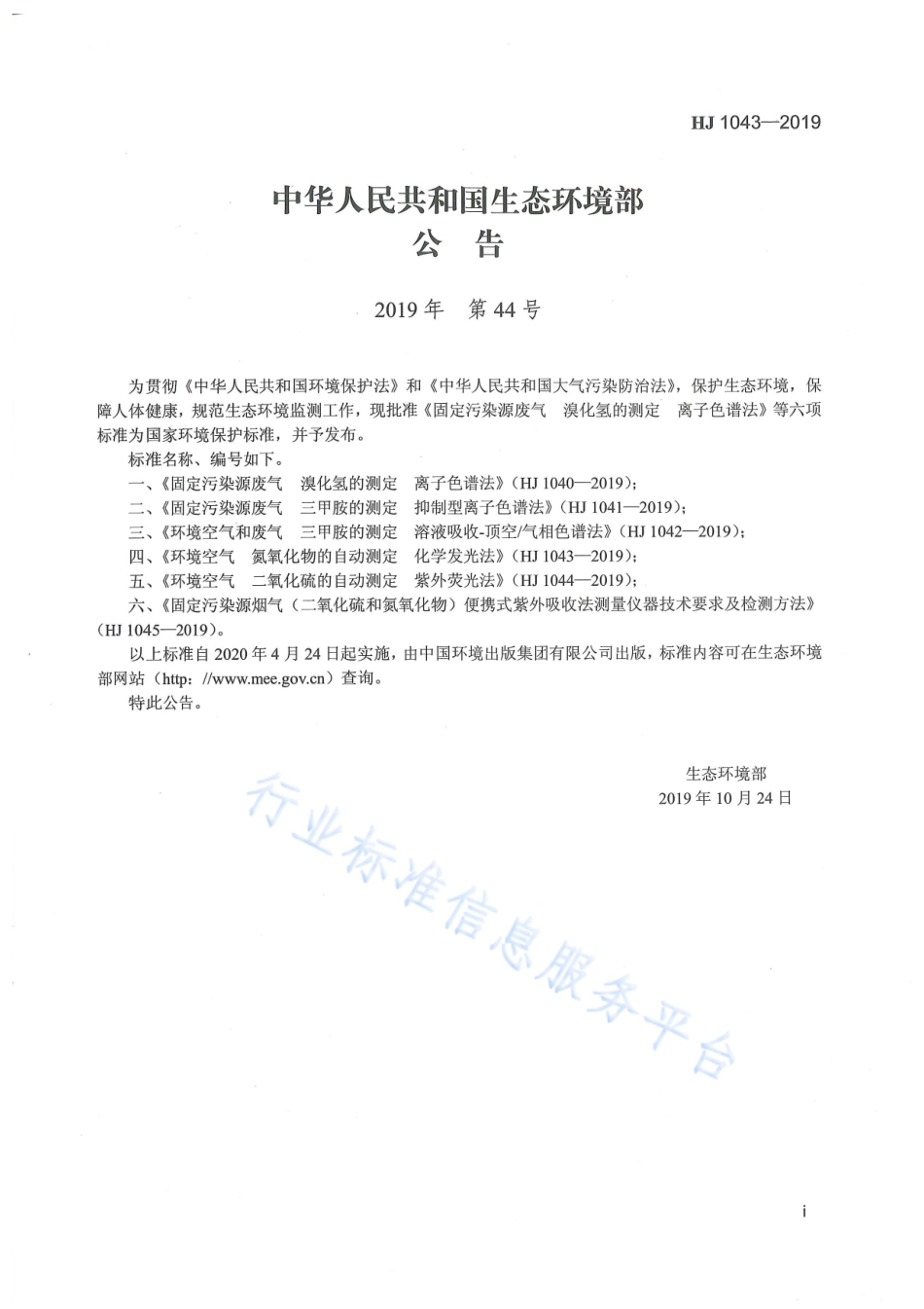 HJ 1043-2019 环境空气 氮氧化物的自动测定 化学发光法.pdf_第2页