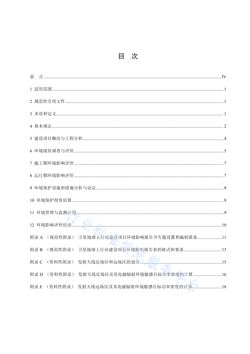 HJ 1135-2020 环境影响评价技术导则 卫星地球上行站.pdf_第2页
