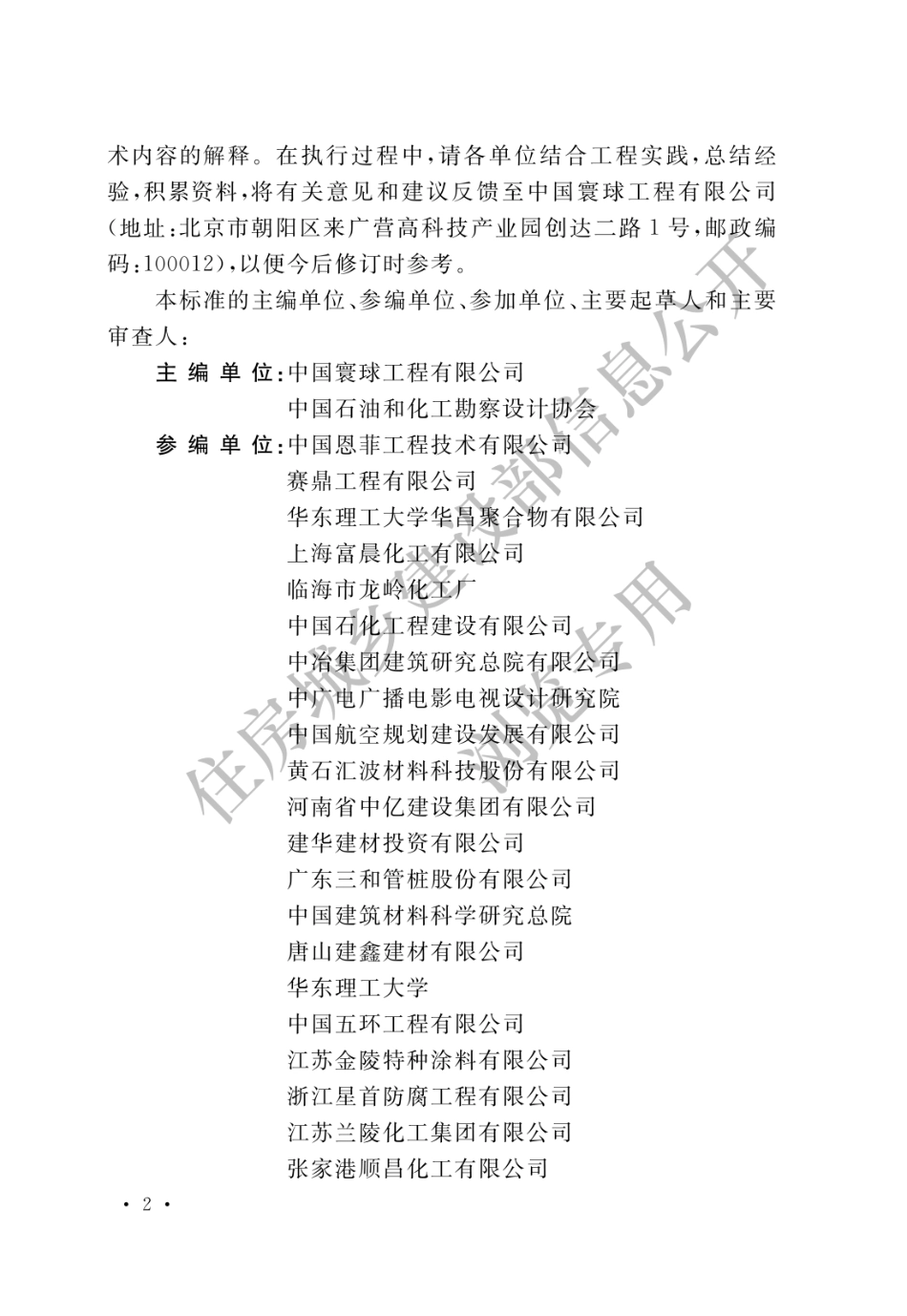 GB∕T 50046-2018 工业建筑防腐蚀设计标准.pdf_第2页