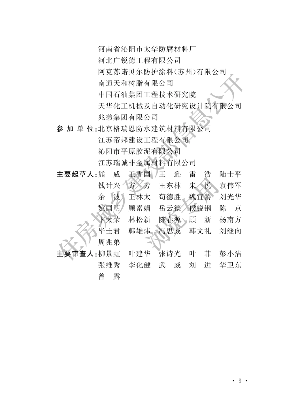 GB∕T 50046-2018 工业建筑防腐蚀设计标准.pdf_第3页