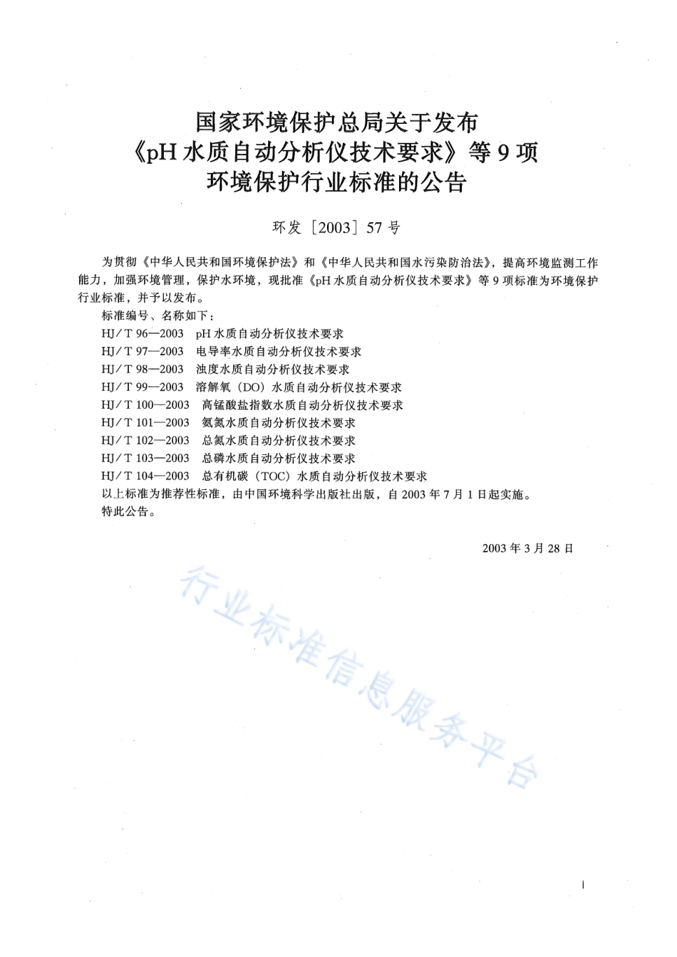 HJ∕T 98-2003 浊度水质自动分析仪技术要求.pdf_第2页