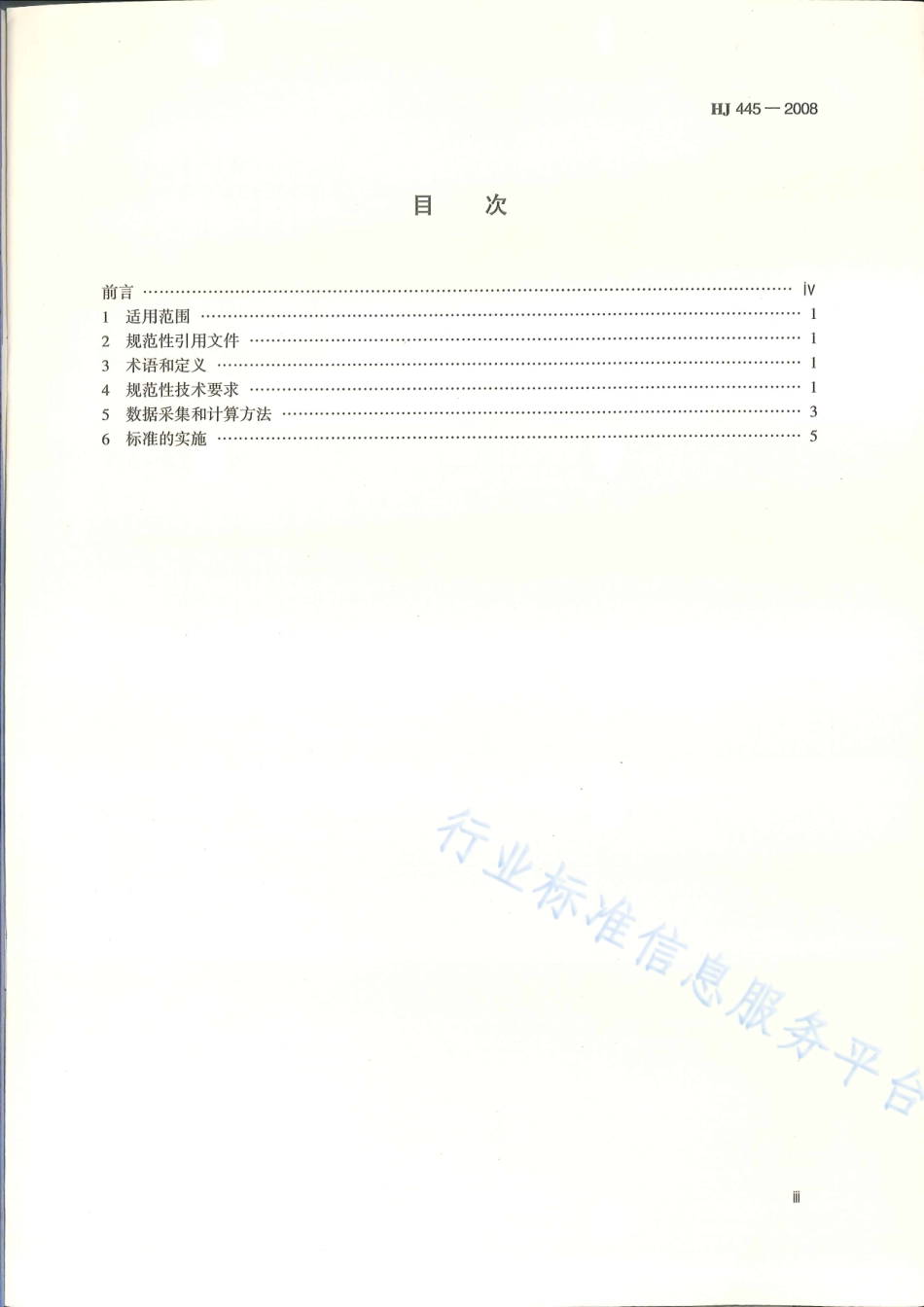 HJ 445-2008 清洁生产标准 淀粉工业.pdf_第3页